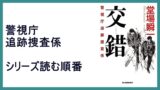 柏井壽 鴨川食堂 シリーズ読む順番 ごちそう 15 000steps