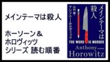 コナン ドイル シャーロック ホームズ 新訳版シリーズ読む順番 15 000steps