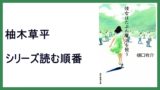 中山七里 護られなかった者たちへ 宮城県警シリーズ読む順番 21年映画化 15 000steps