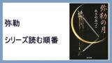 あさのあつこ おいち不思議がたり シリーズ文庫本読む順番 火花散る 15 000steps