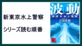 柏井壽 鴨川食堂 シリーズ読む順番 ごちそう 15 000steps