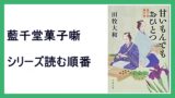 今野敏 触発 警部補碓氷弘一シリーズ読む順番 マインド 15 000steps