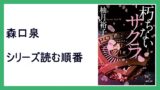 柚月裕子 孤狼の血 シリーズ読む順番 21年映画化 15 000steps
